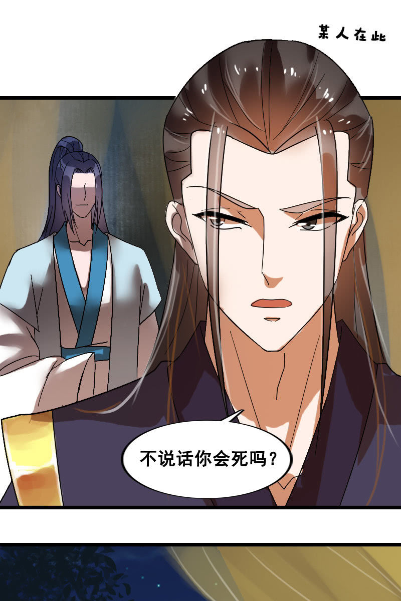 《女凰灵笄》第126话搜查汤泉宫 第39页