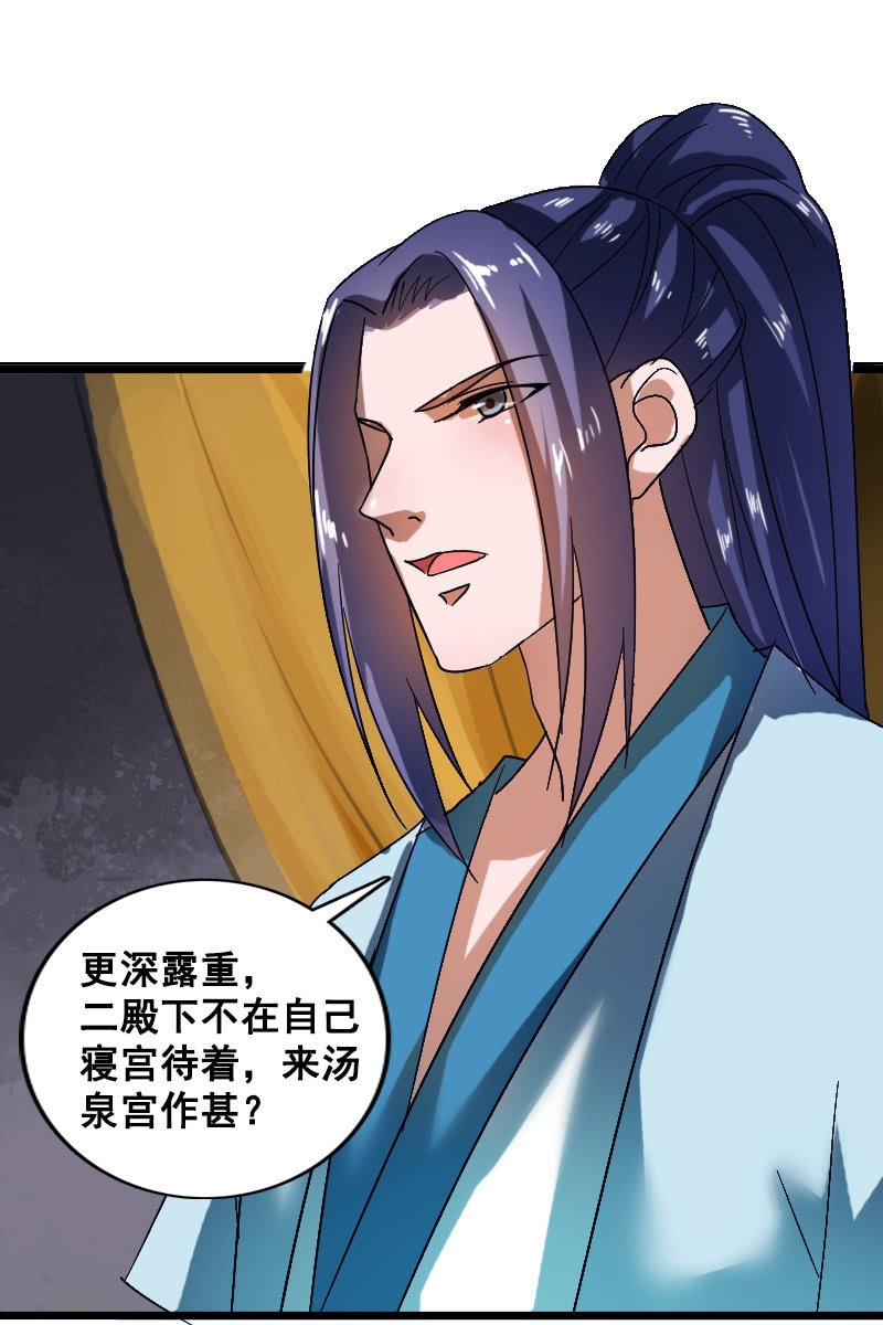 《女凰灵笄》第126话搜查汤泉宫 第3页