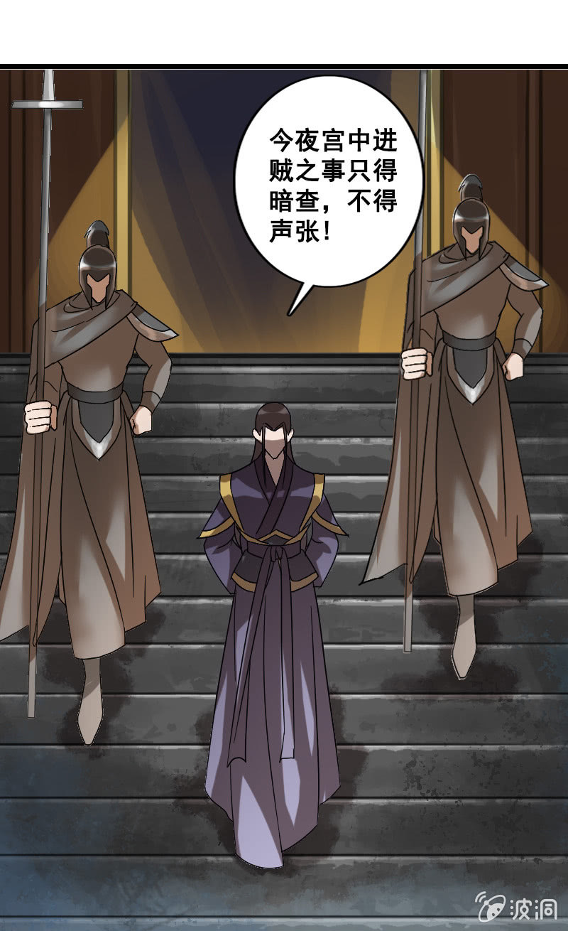 《女凰灵笄》第126话搜查汤泉宫 第41页
