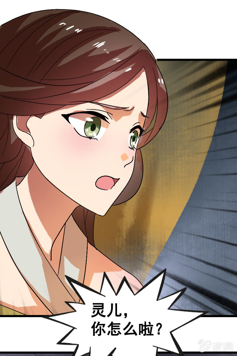 《女凰灵笄》第126话搜查汤泉宫 第45页