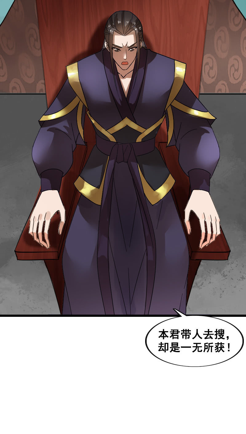 《女凰灵笄》第126话搜查汤泉宫 第48页