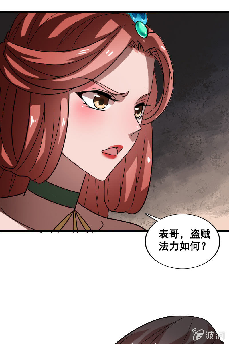 《女凰灵笄》第126话搜查汤泉宫 第49页
