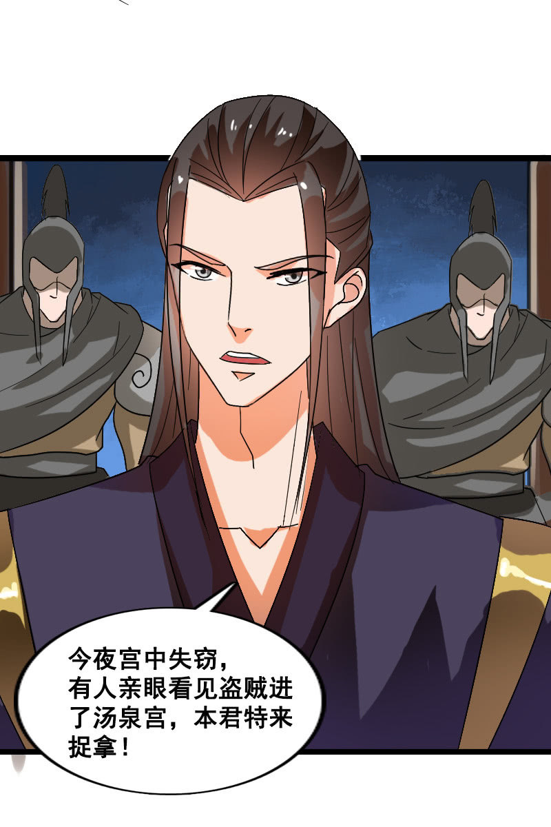 《女凰灵笄》第126话搜查汤泉宫 第4页