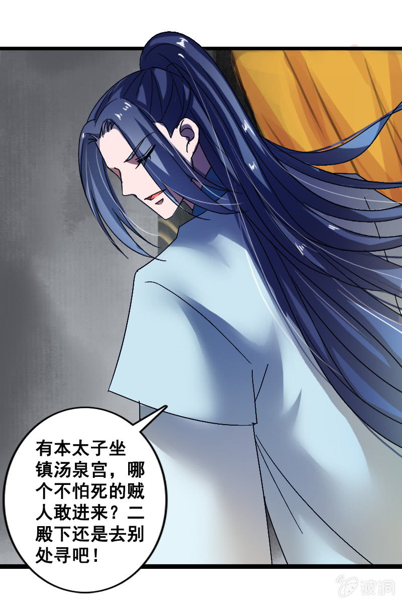 《女凰灵笄》第126话搜查汤泉宫 第5页