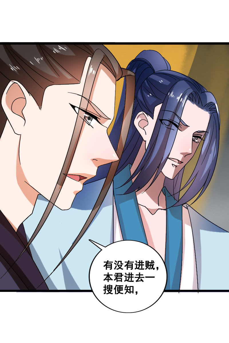 《女凰灵笄》第126话搜查汤泉宫 第6页