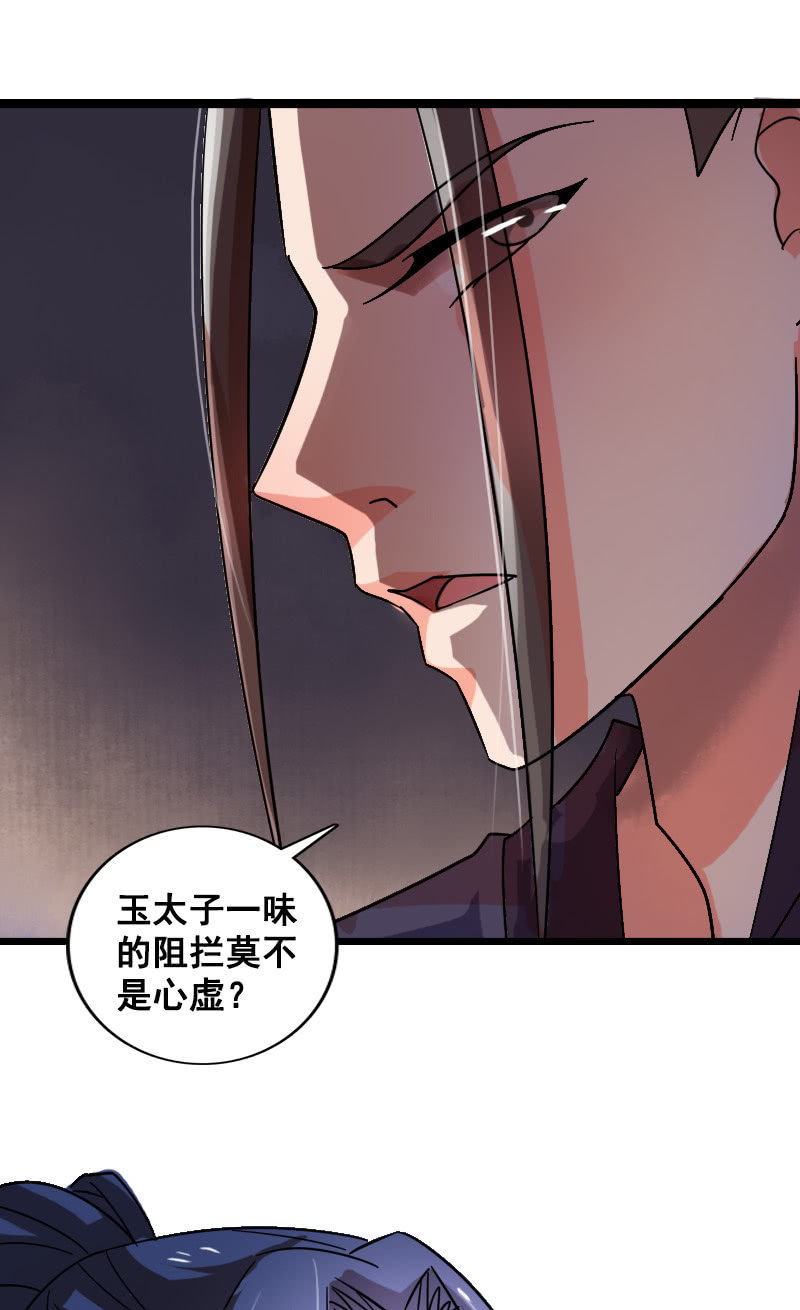 《女凰灵笄》第126话搜查汤泉宫 第7页