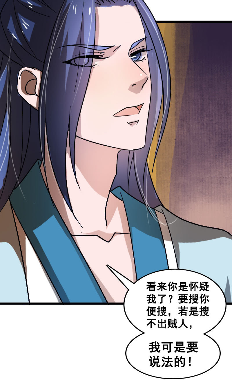 《女凰灵笄》第126话搜查汤泉宫 第8页