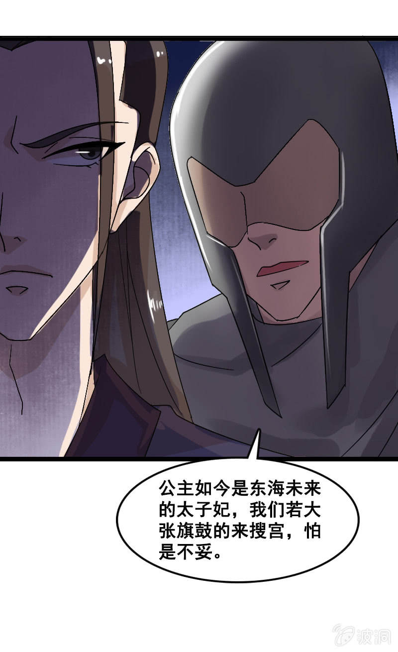 《女凰灵笄》第126话搜查汤泉宫 第9页