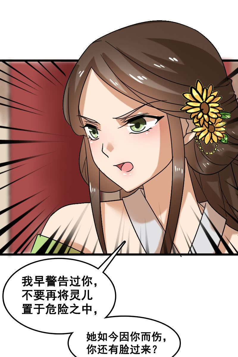 《女凰灵笄》第127话你有什么资格见她！ 第16页