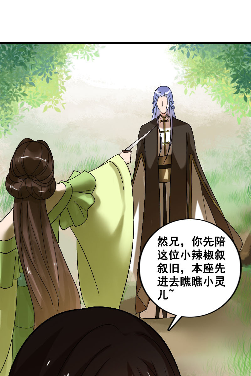 《女凰灵笄》第127话你有什么资格见她！ 第18页