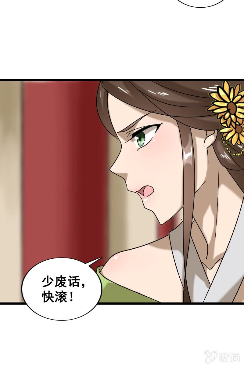《女凰灵笄》第127话你有什么资格见她！ 第21页
