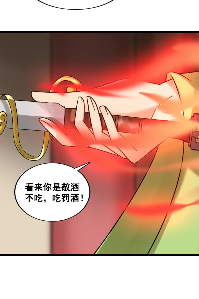 《女凰灵笄》第127话你有什么资格见她！ 第23页