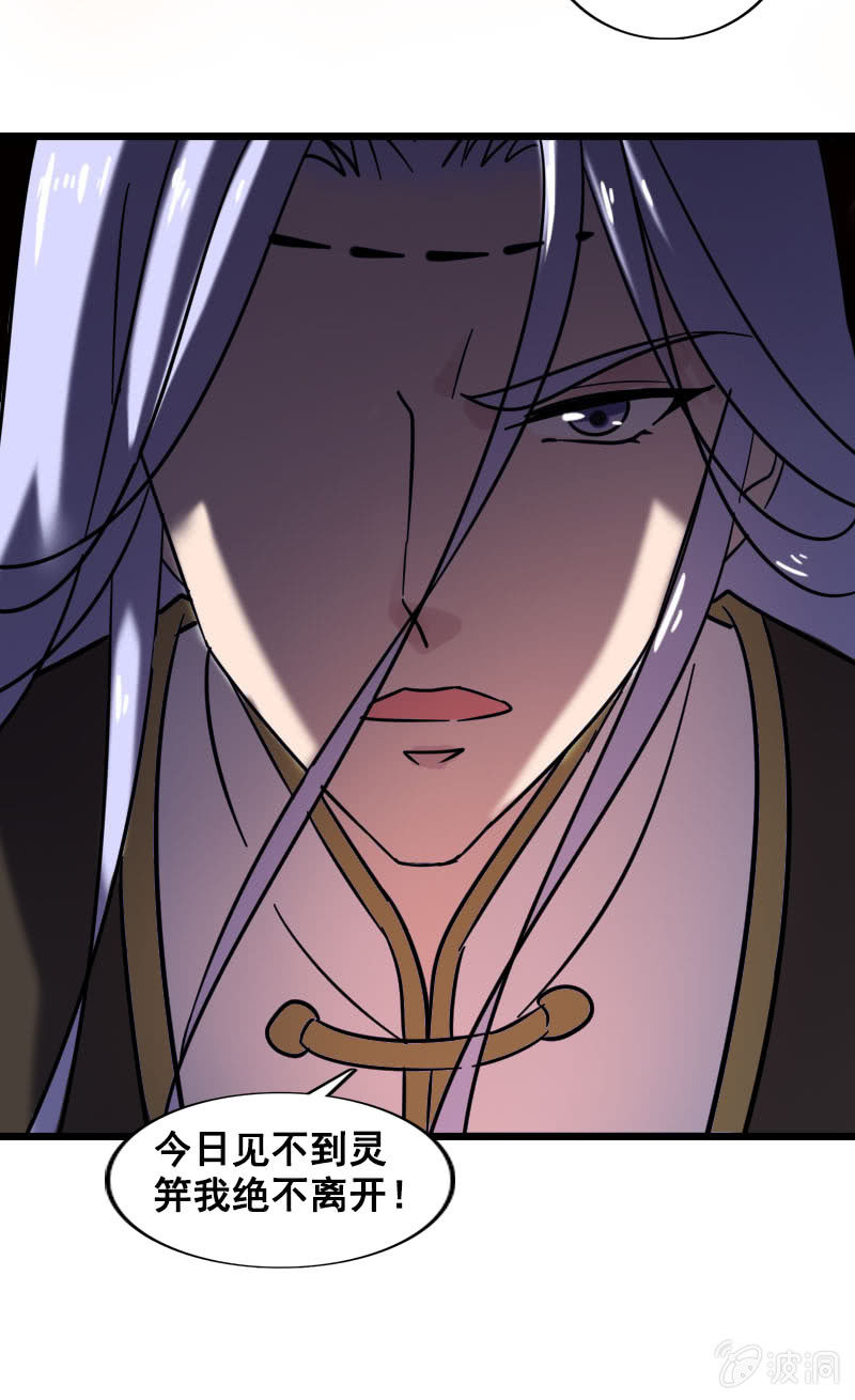 《女凰灵笄》第127话你有什么资格见她！ 第25页