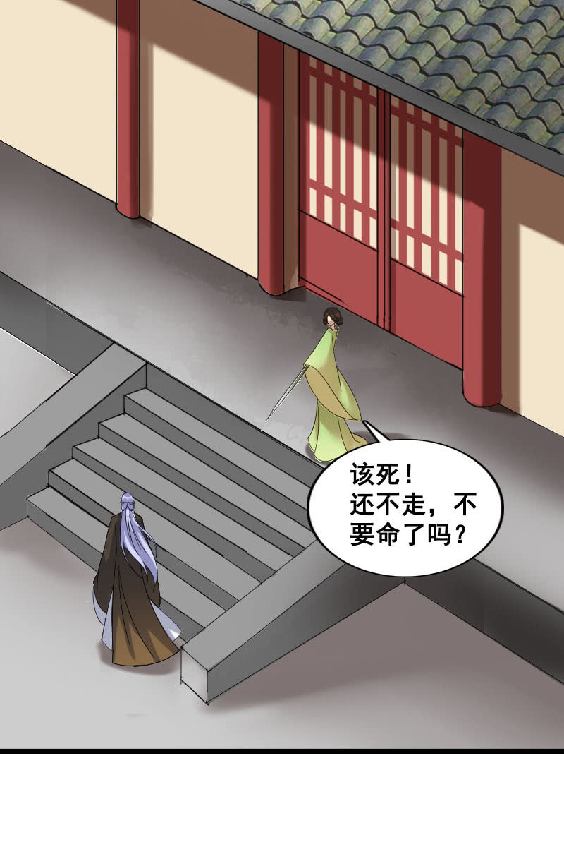 《女凰灵笄》第127话你有什么资格见她！ 第31页