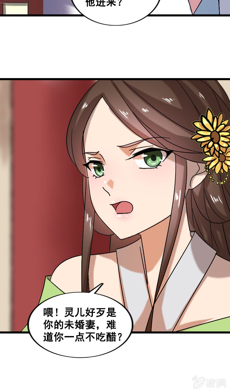 《女凰灵笄》第127话你有什么资格见她！ 第33页