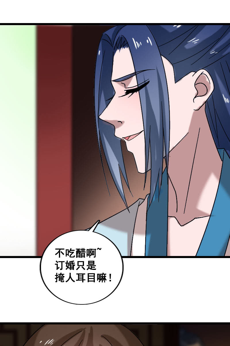 《女凰灵笄》第127话你有什么资格见她！ 第34页