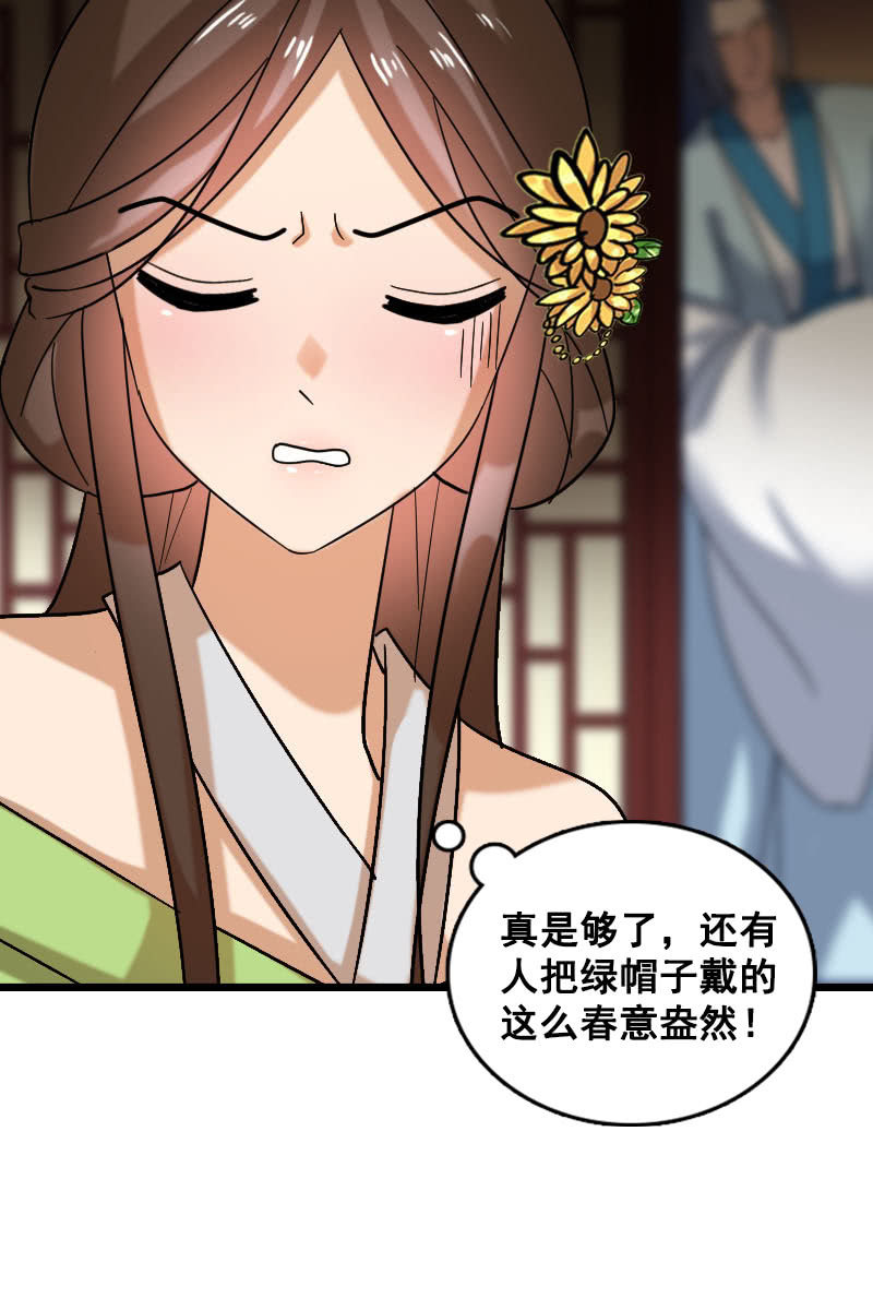 《女凰灵笄》第127话你有什么资格见她！ 第35页