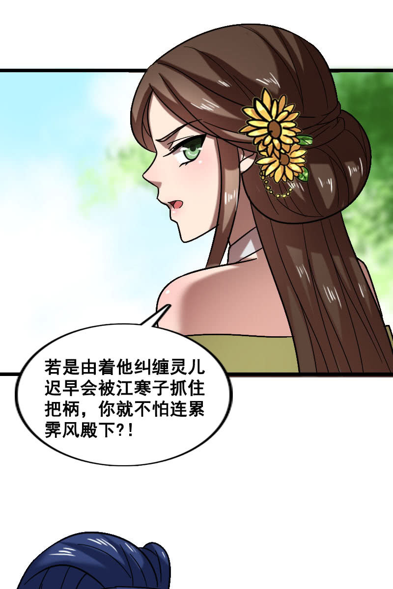 《女凰灵笄》第127话你有什么资格见她！ 第36页