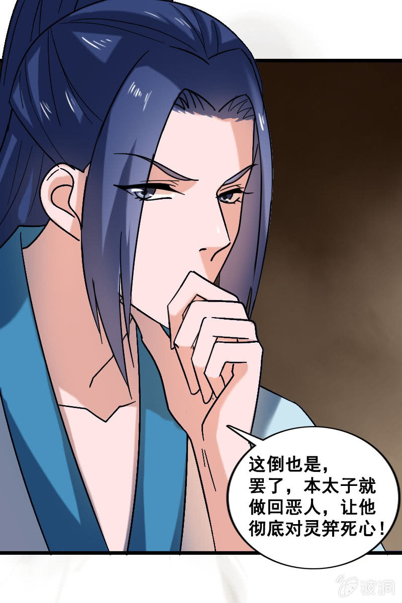《女凰灵笄》第127话你有什么资格见她！ 第37页