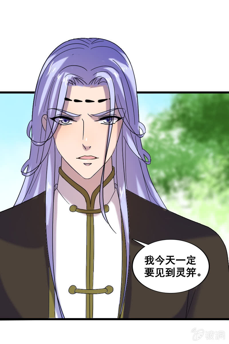 《女凰灵笄》第127话你有什么资格见她！ 第41页