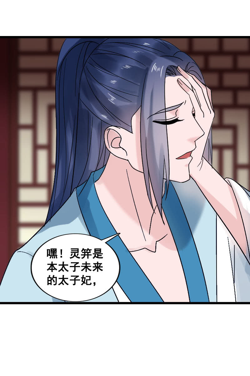 《女凰灵笄》第127话你有什么资格见她！ 第42页