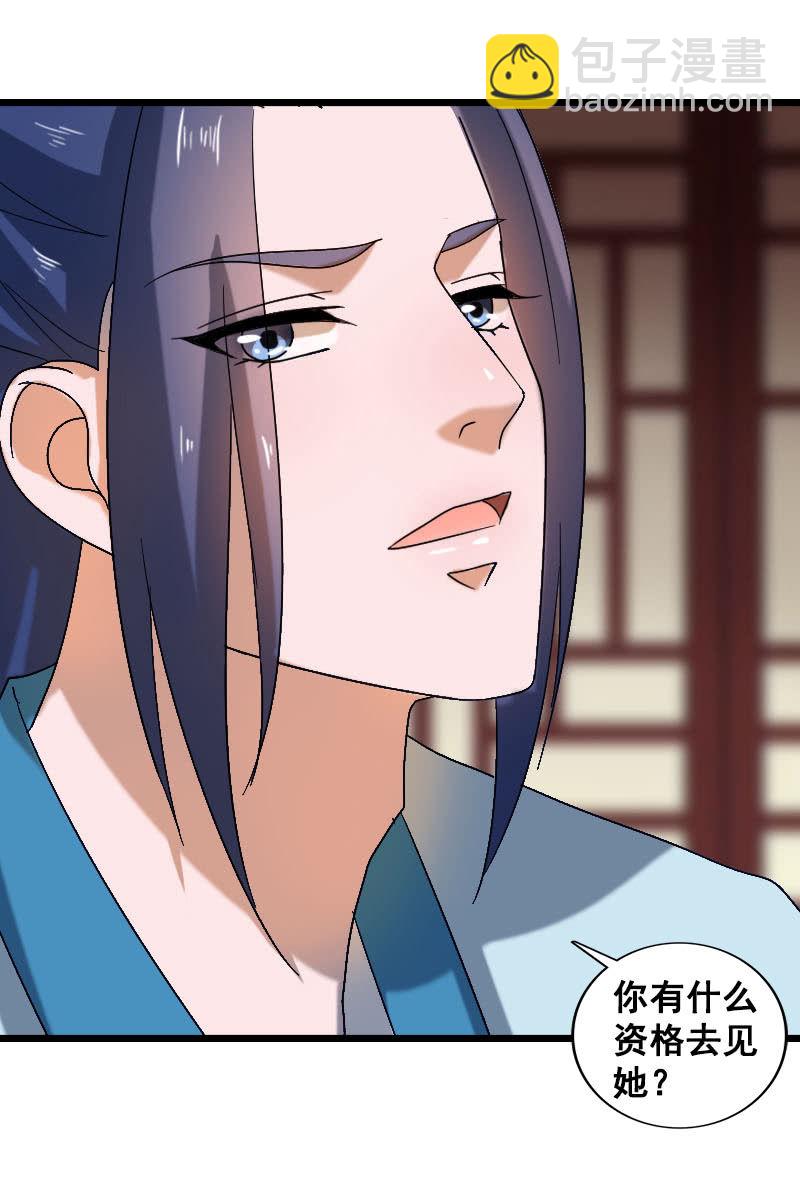 《女凰灵笄》第127话你有什么资格见她！ 第43页