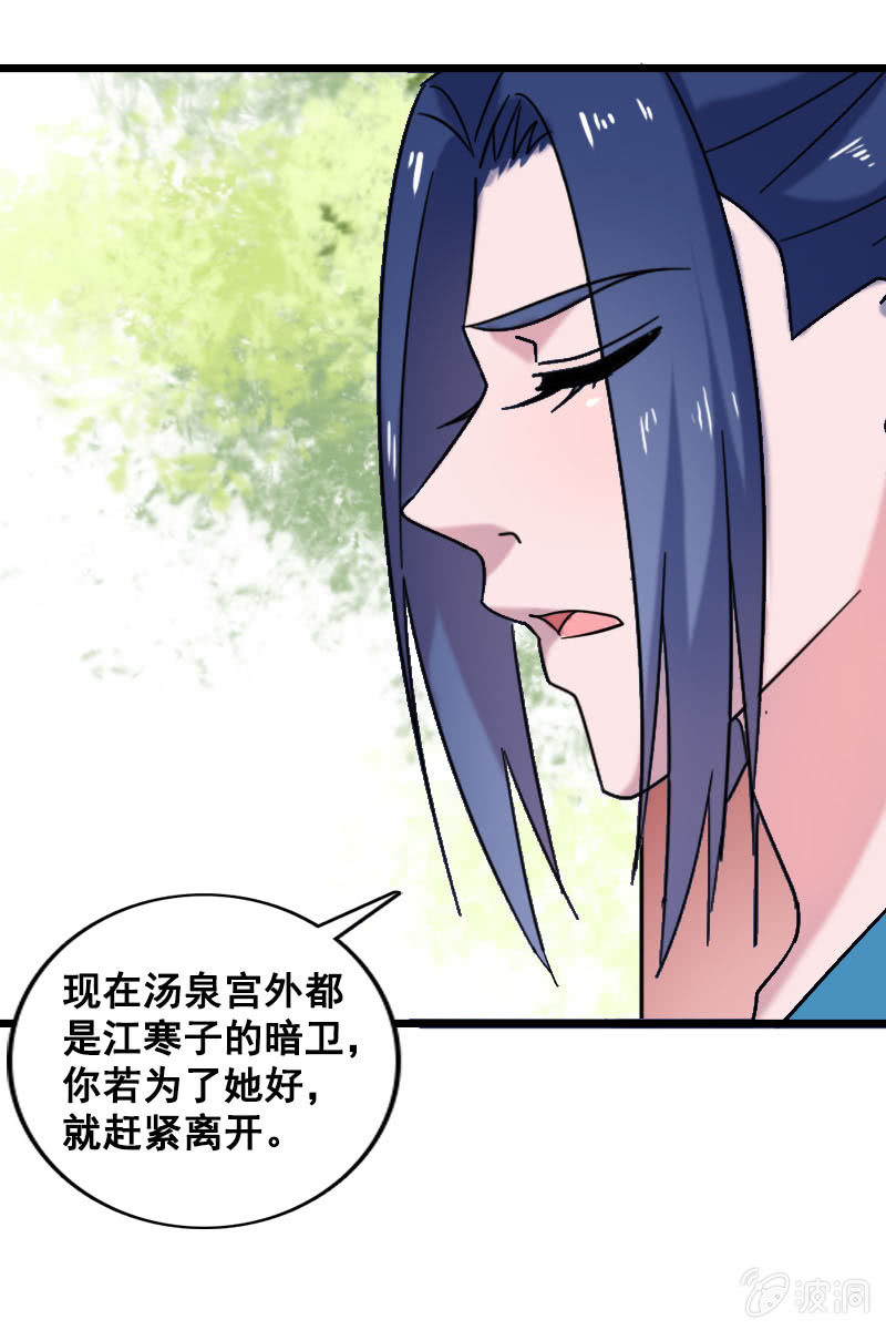 《女凰灵笄》第127话你有什么资格见她！ 第45页
