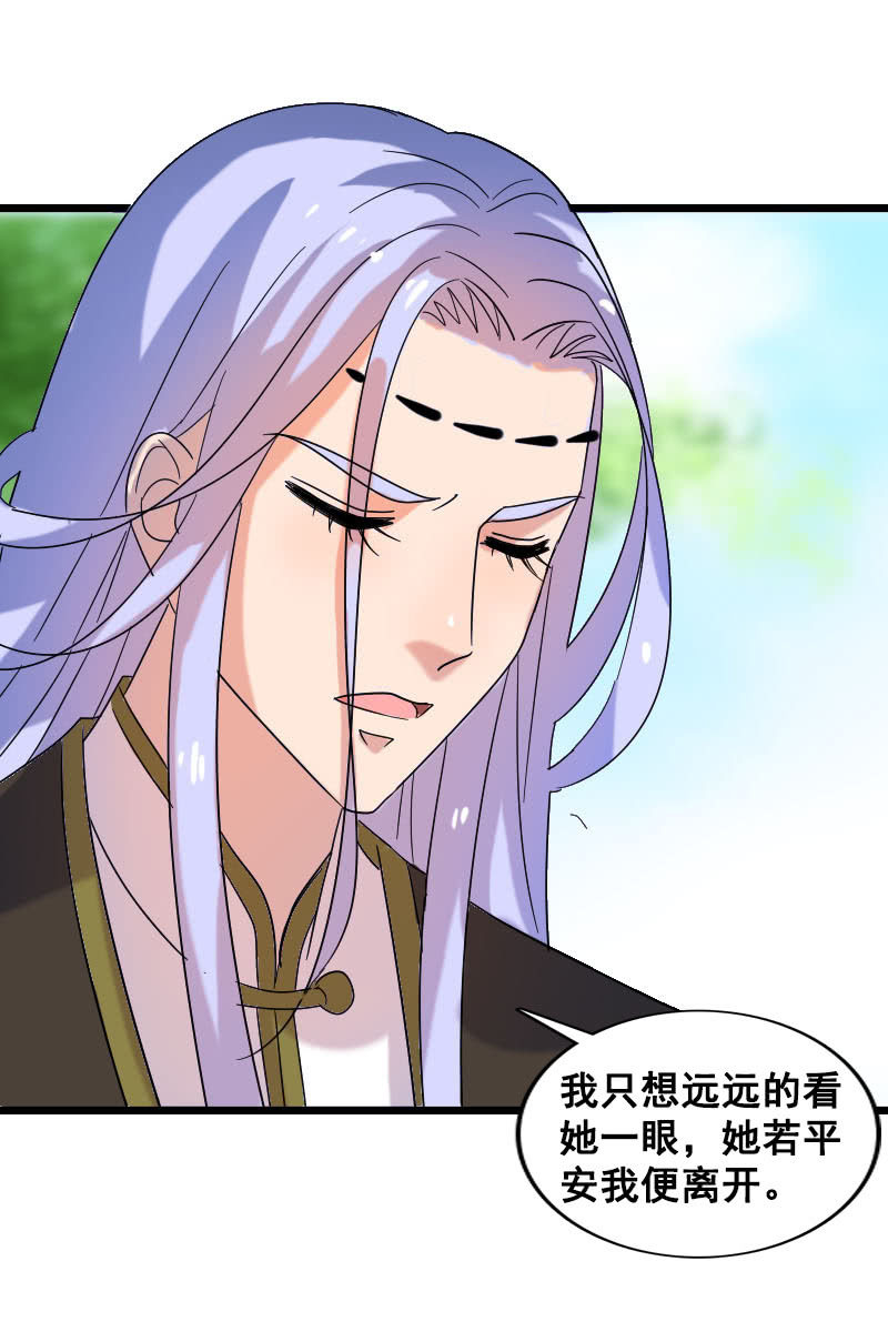 《女凰灵笄》第127话你有什么资格见她！ 第46页