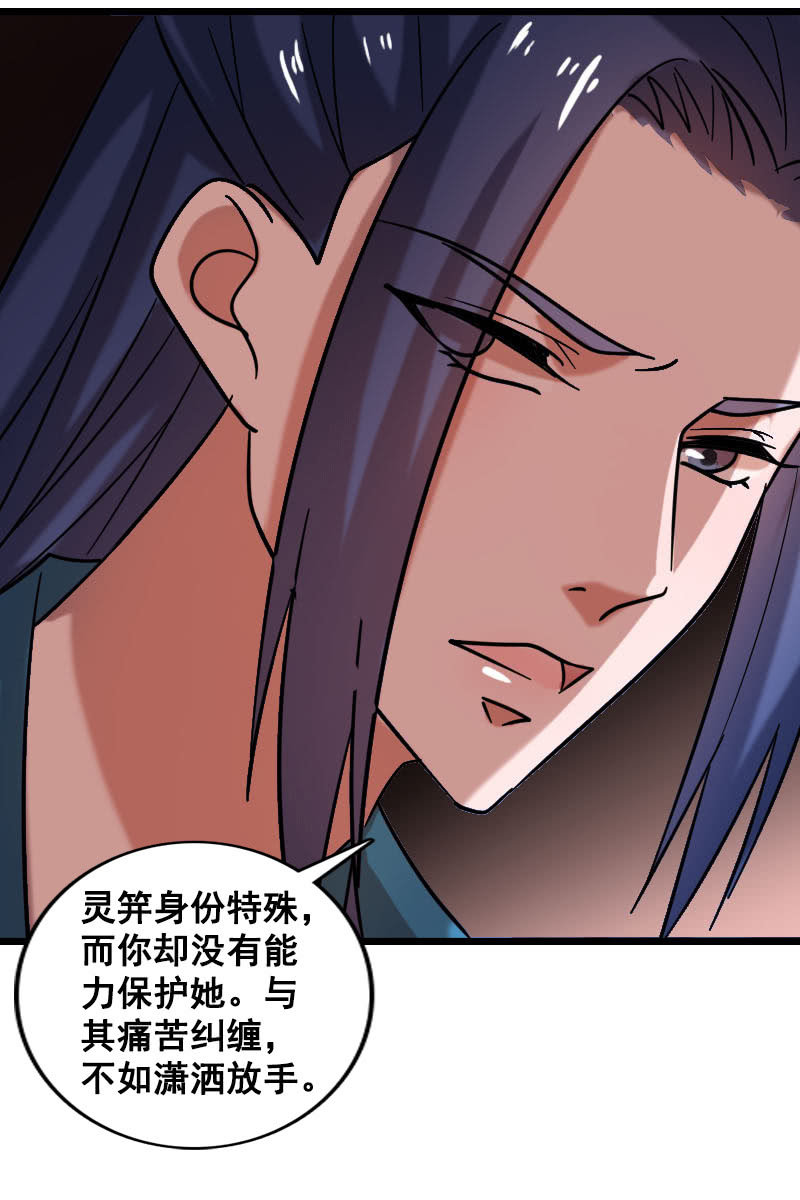 《女凰灵笄》第127话你有什么资格见她！ 第47页
