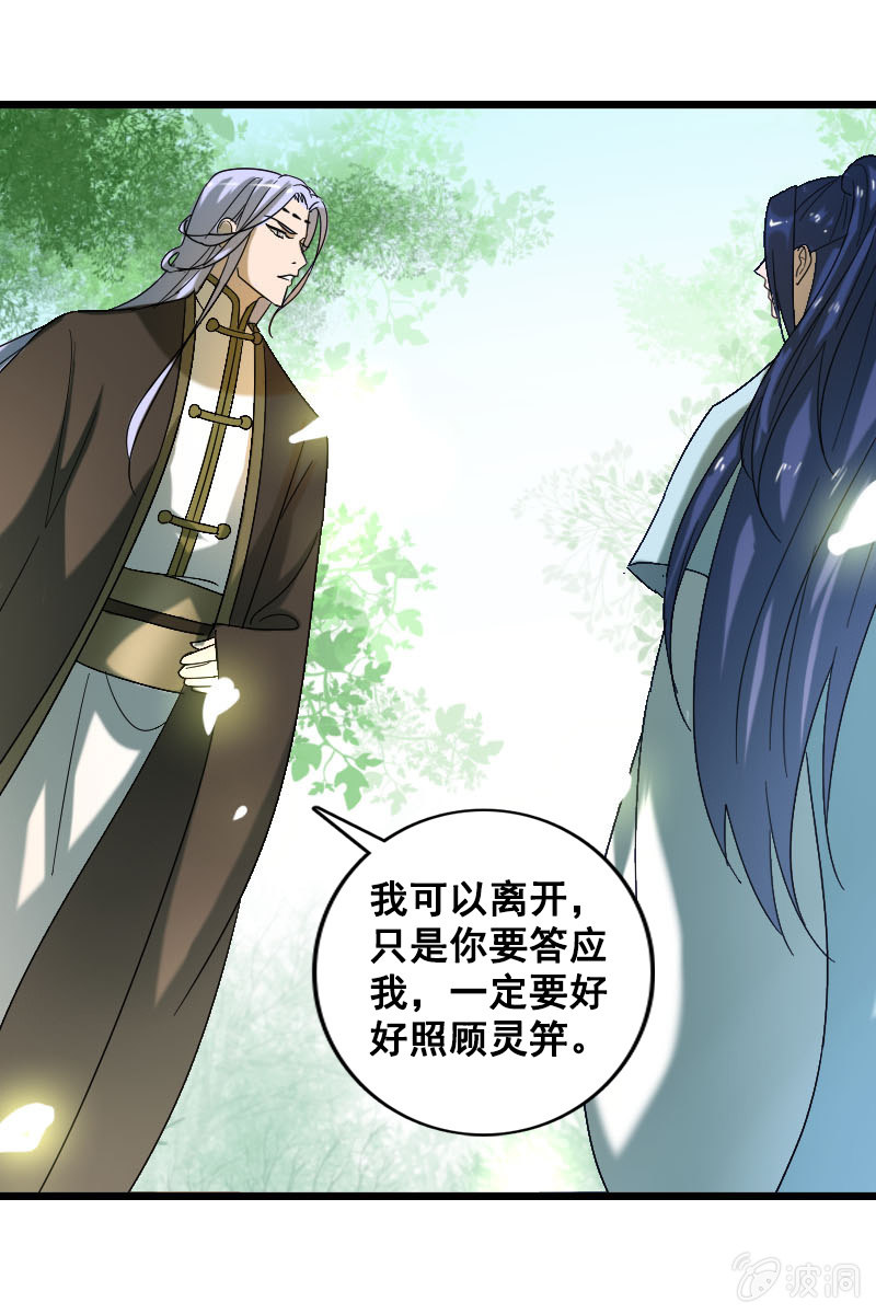 《女凰灵笄》第127话你有什么资格见她！ 第49页