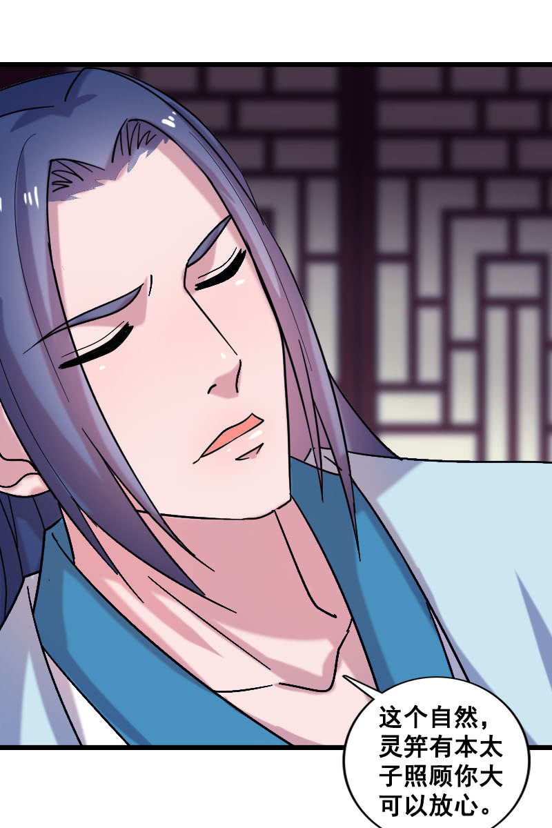《女凰灵笄》第127话你有什么资格见她！ 第50页