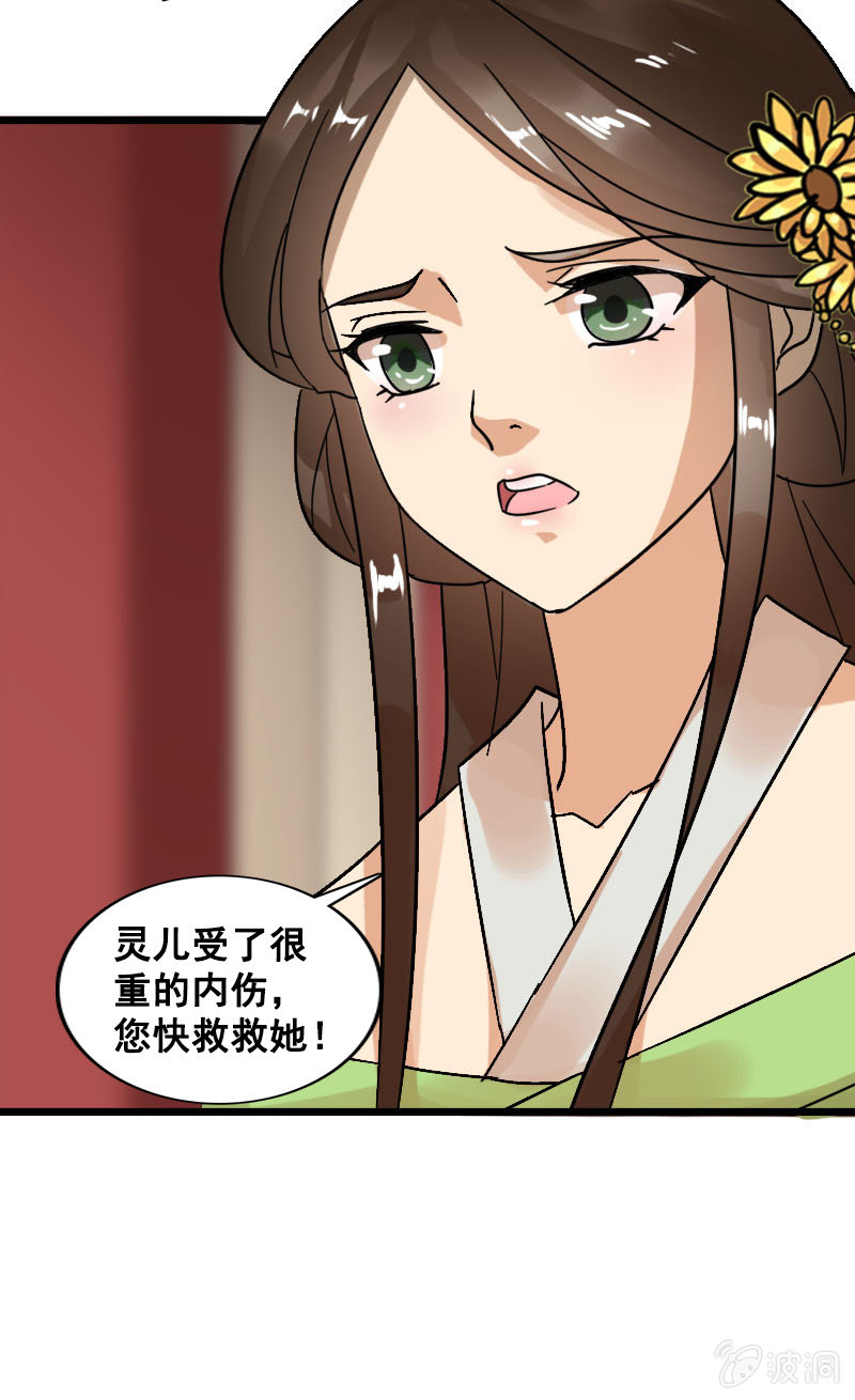 《女凰灵笄》第127话你有什么资格见她！ 第9页
