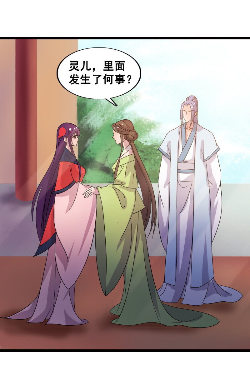 《女凰灵笄》第131话卓然的计谋 第10页