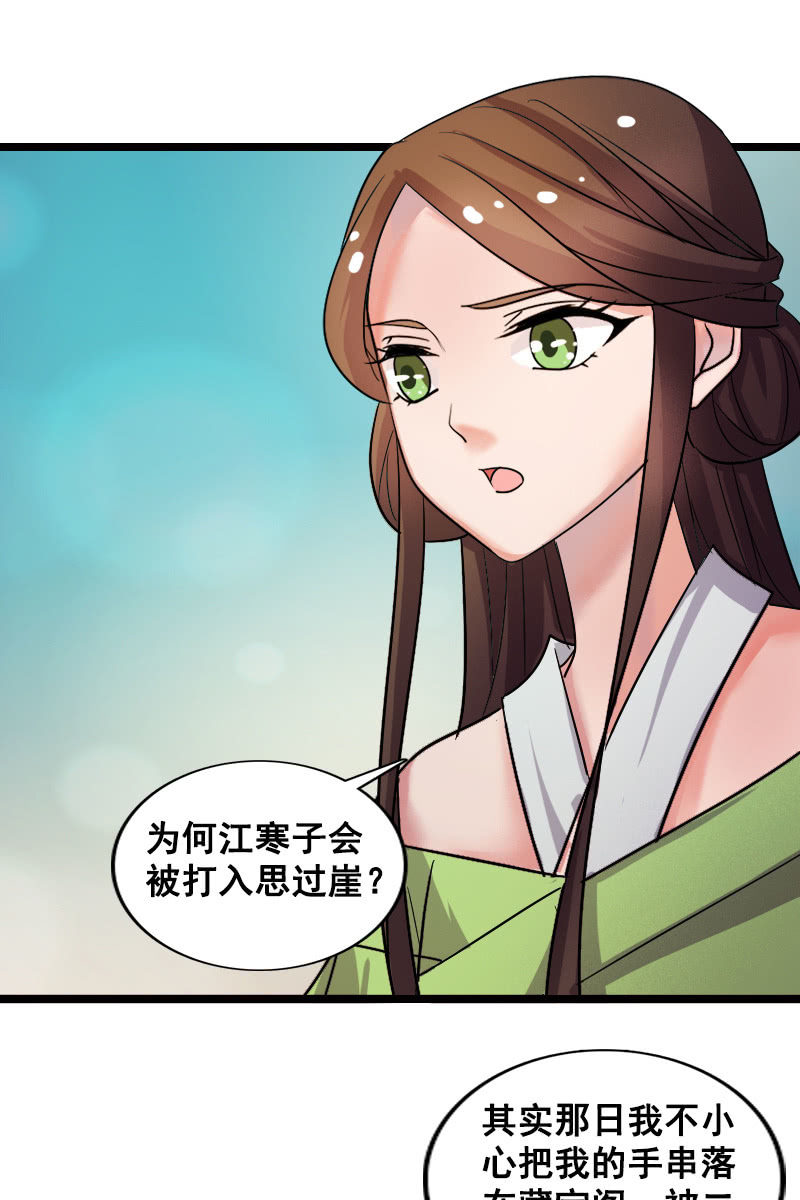 《女凰灵笄》第131话卓然的计谋 第11页