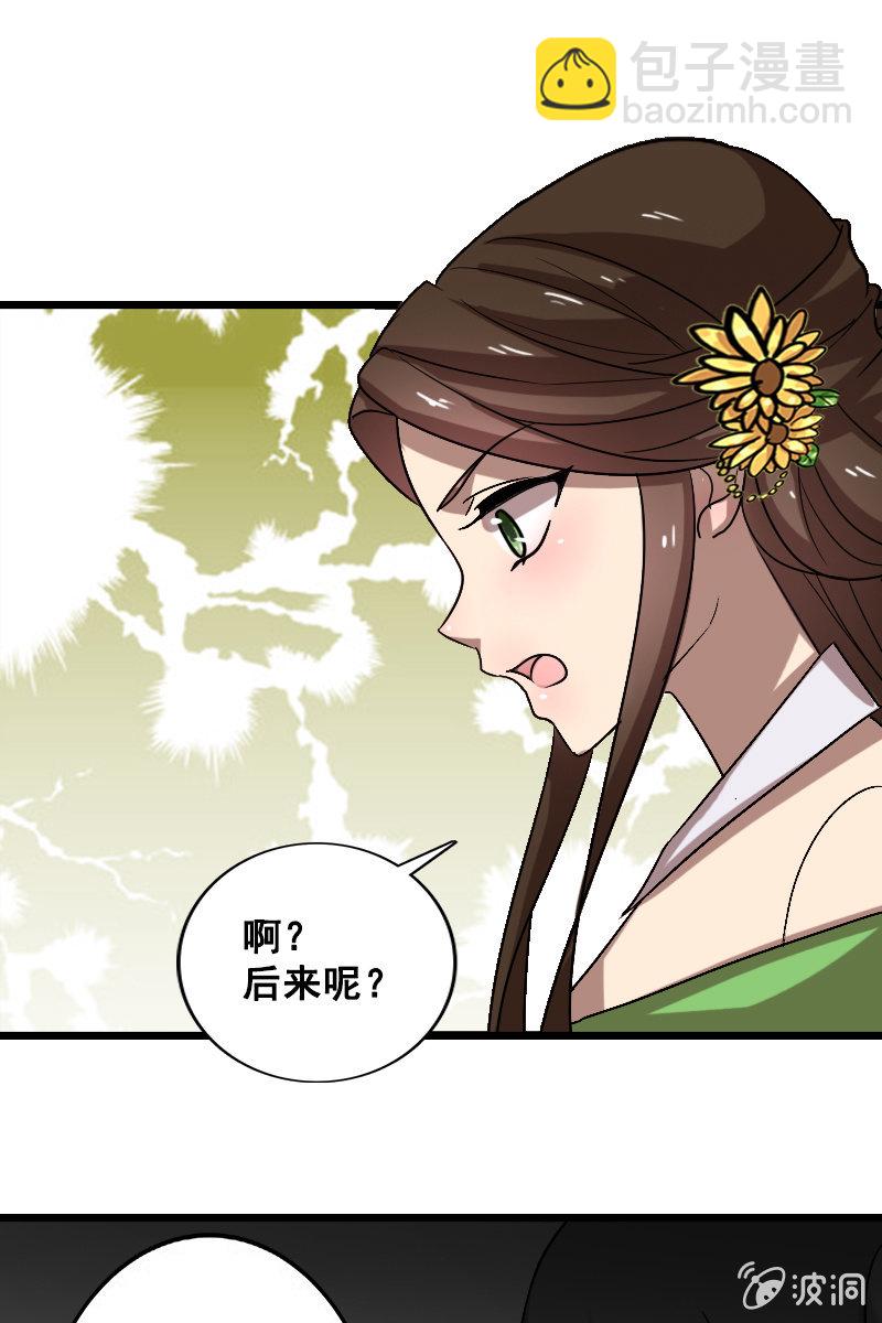 《女凰灵笄》第131话卓然的计谋 第13页