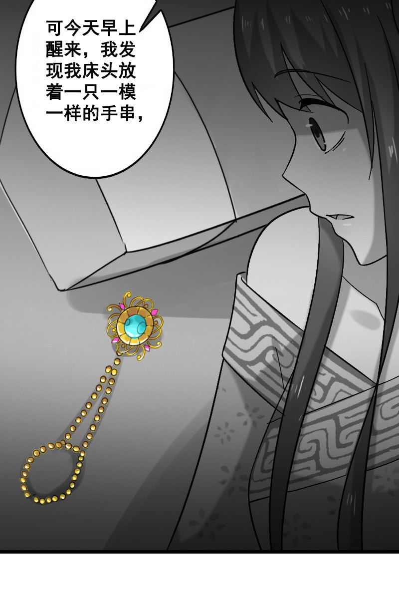 《女凰灵笄》第131话卓然的计谋 第14页