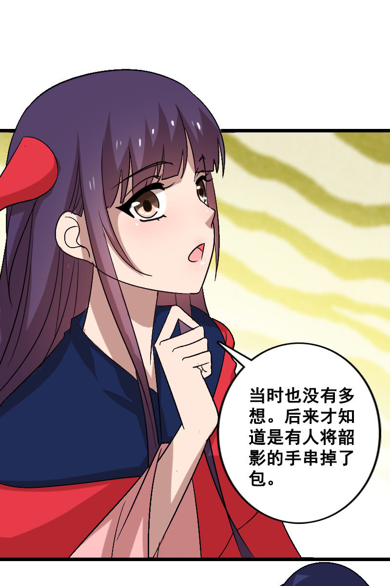 《女凰灵笄》第131话卓然的计谋 第15页
