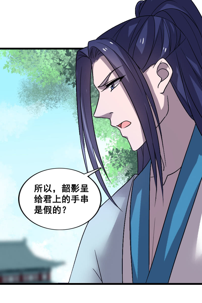 《女凰灵笄》第131话卓然的计谋 第16页