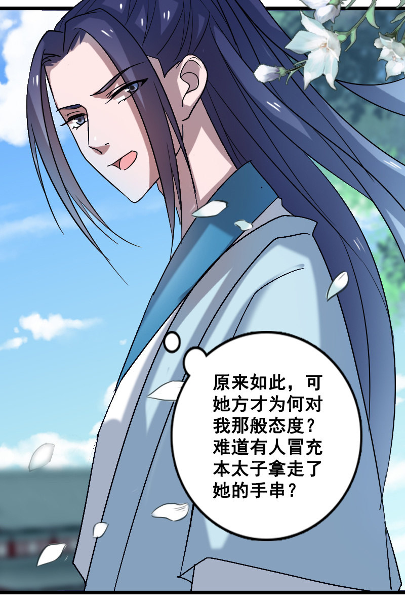 《女凰灵笄》第131话卓然的计谋 第18页