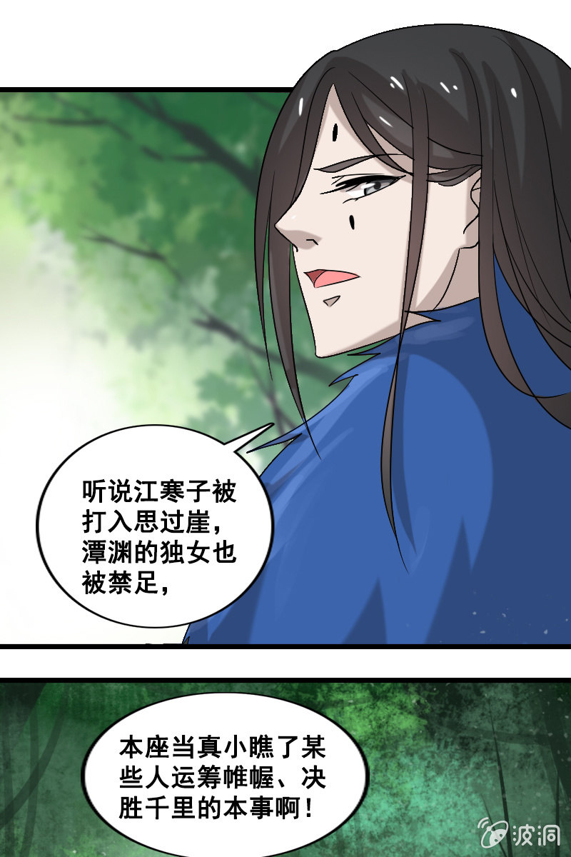 《女凰灵笄》第131话卓然的计谋 第21页