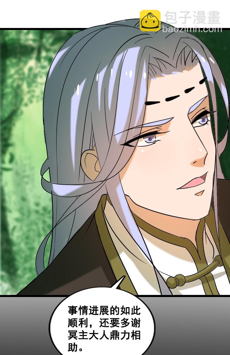 《女凰灵笄》第131话卓然的计谋 第23页