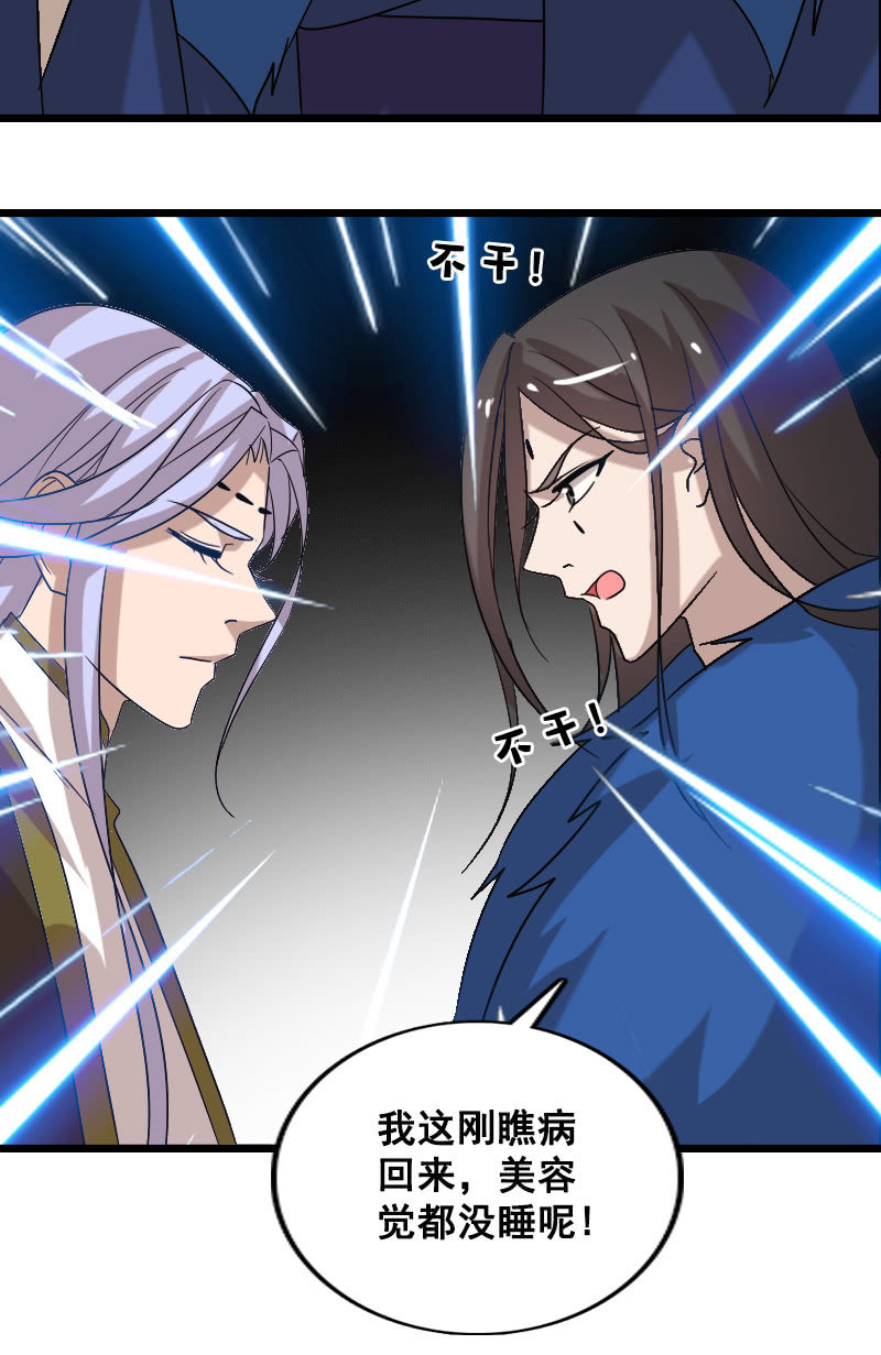 《女凰灵笄》第131话卓然的计谋 第26页