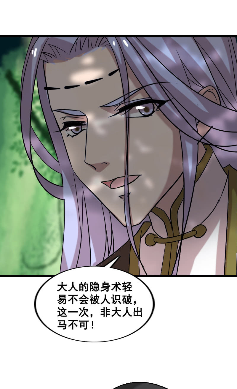 《女凰灵笄》第131话卓然的计谋 第27页