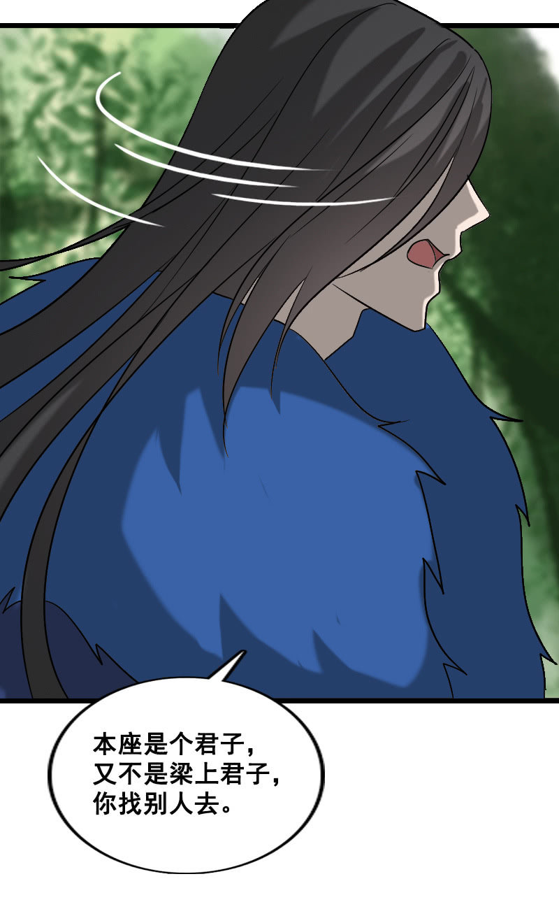 《女凰灵笄》第131话卓然的计谋 第28页