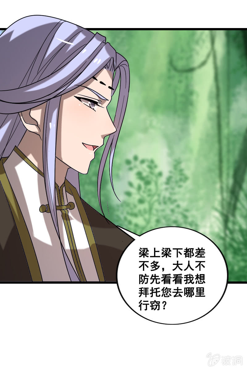 《女凰灵笄》第131话卓然的计谋 第29页
