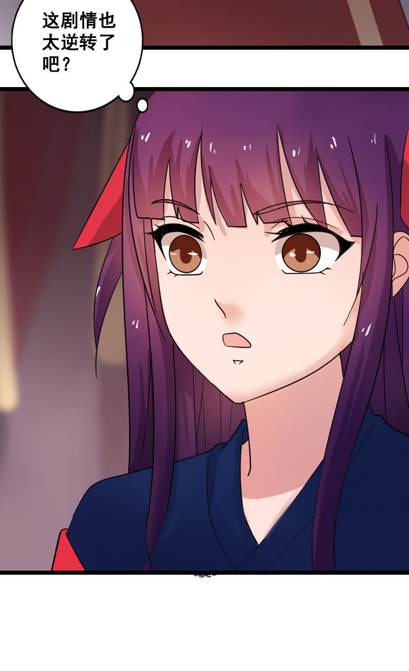 《女凰灵笄》第131话卓然的计谋 第2页