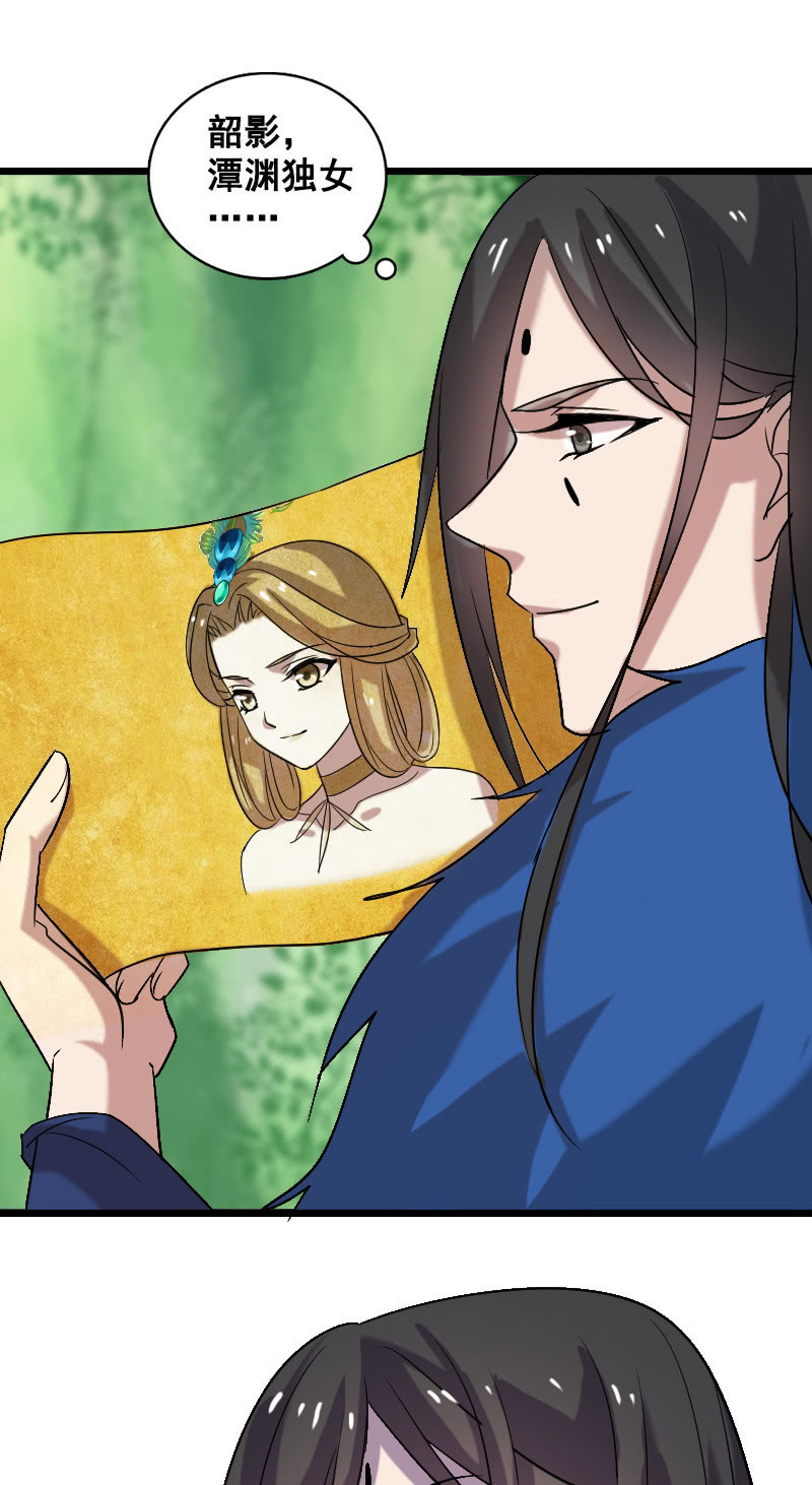 《女凰灵笄》第131话卓然的计谋 第31页