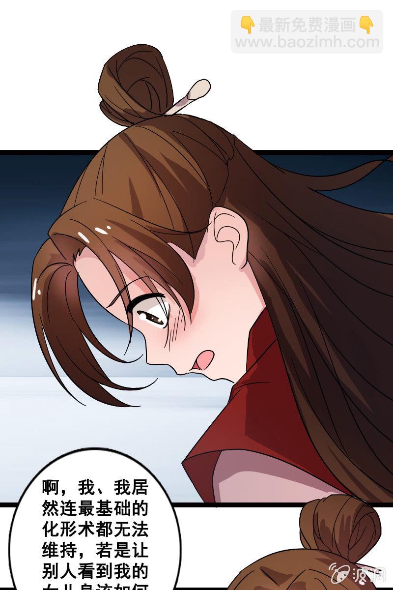 《女凰灵笄》第131话卓然的计谋 第37页