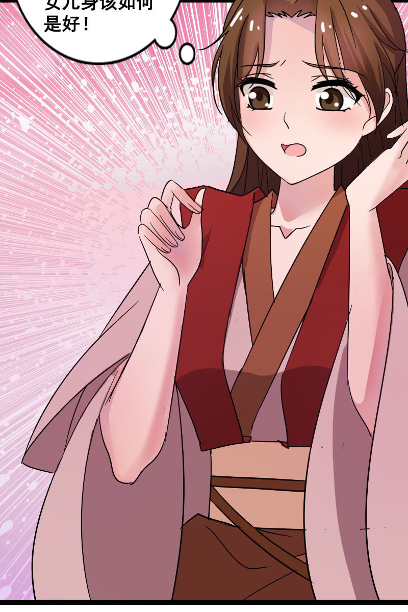 《女凰灵笄》第131话卓然的计谋 第38页