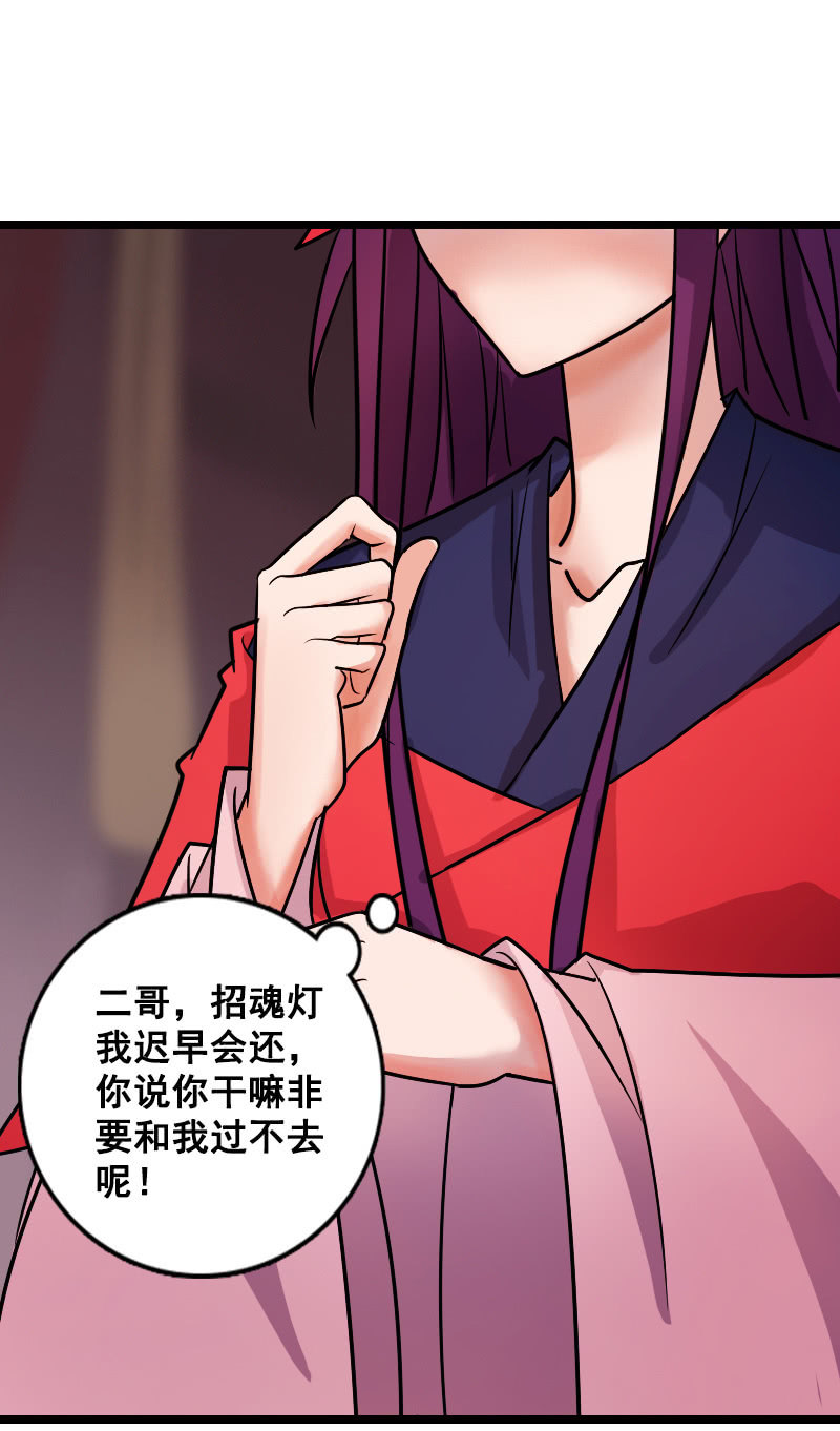 《女凰灵笄》第131话卓然的计谋 第3页